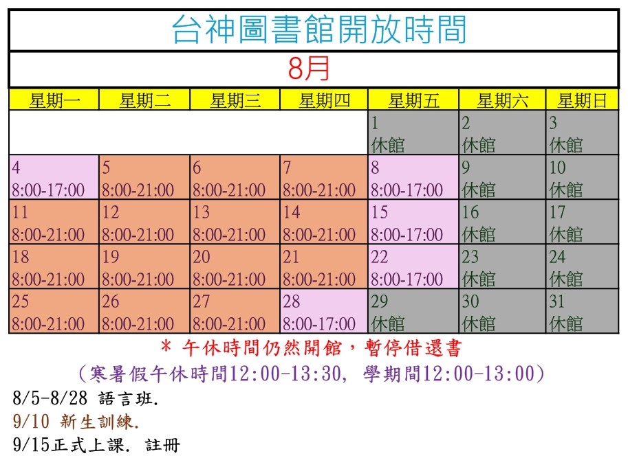 暑假開館時間