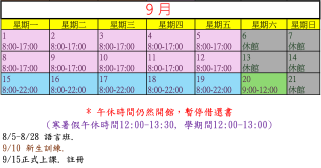 暑假開館時間