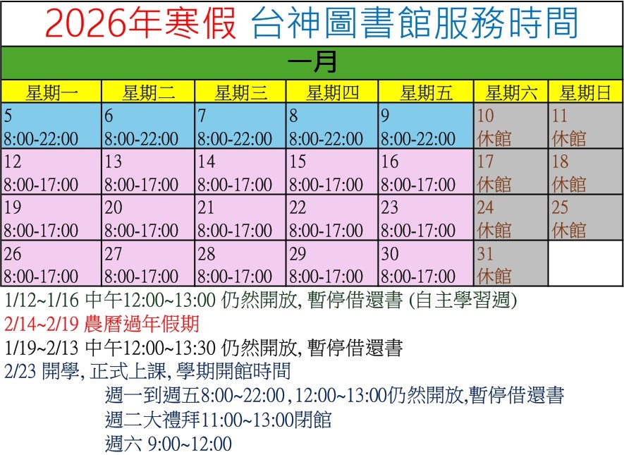 2026寒假開館時間