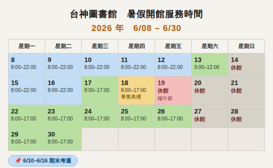 2026暑假開館時間