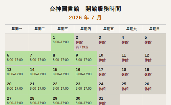 2026.07暑假開館