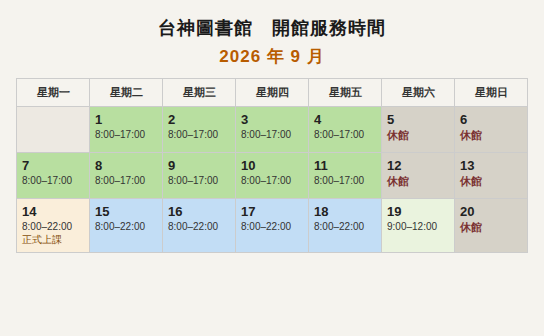 2026.09開館時間