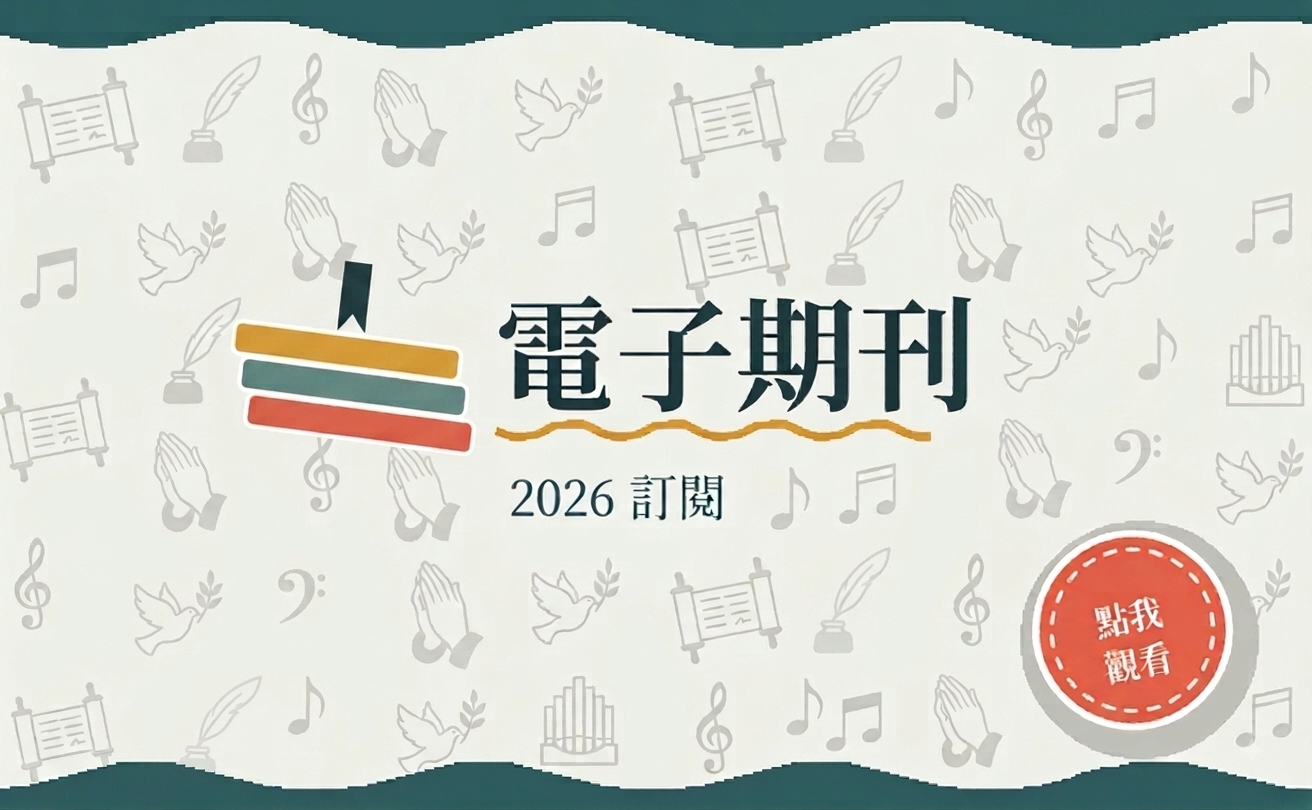 圖書館訂閱電子期刊
