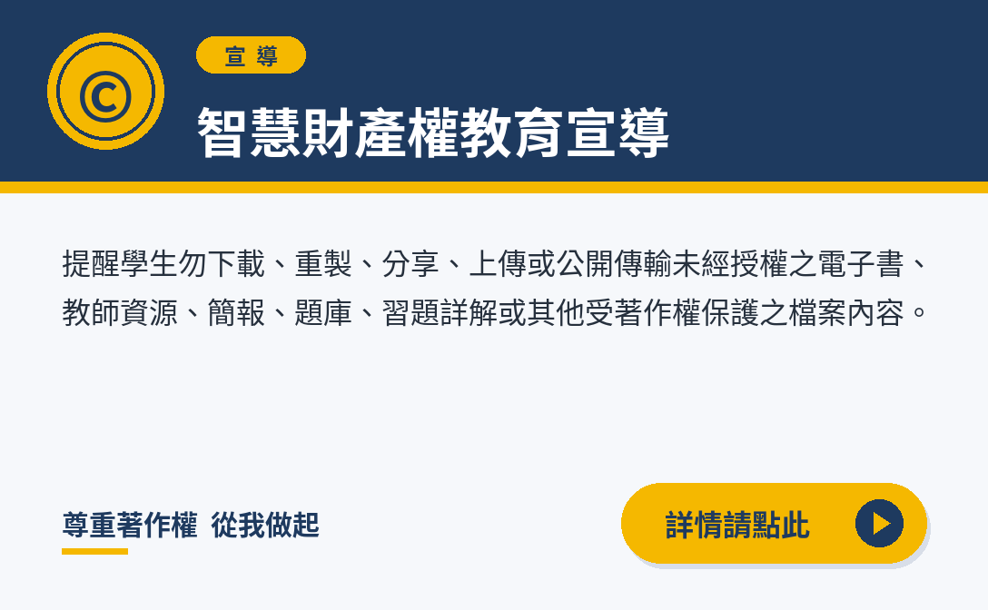 智財權宣導