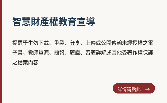 智財權宣導