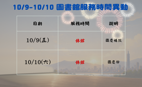 國慶公告