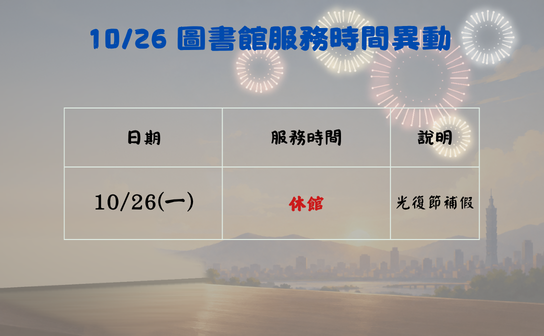 國慶公告